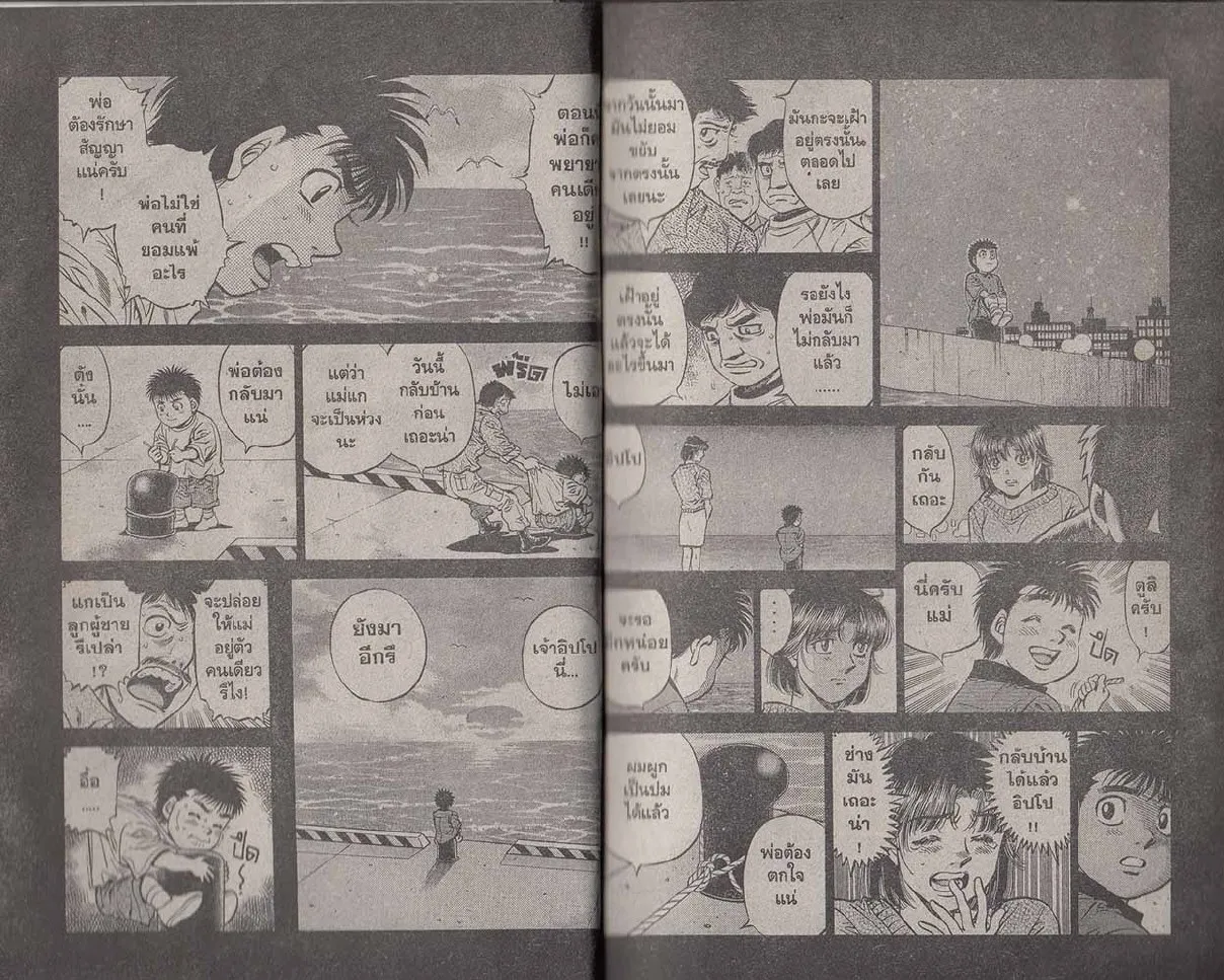 Hajime no Ippo - หน้า 14