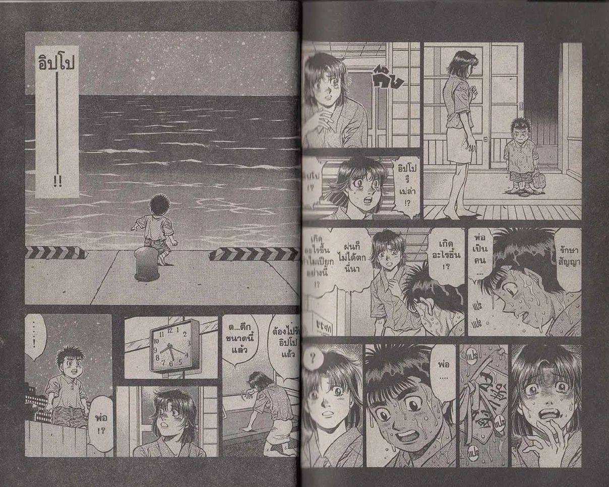 Hajime no Ippo - หน้า 16