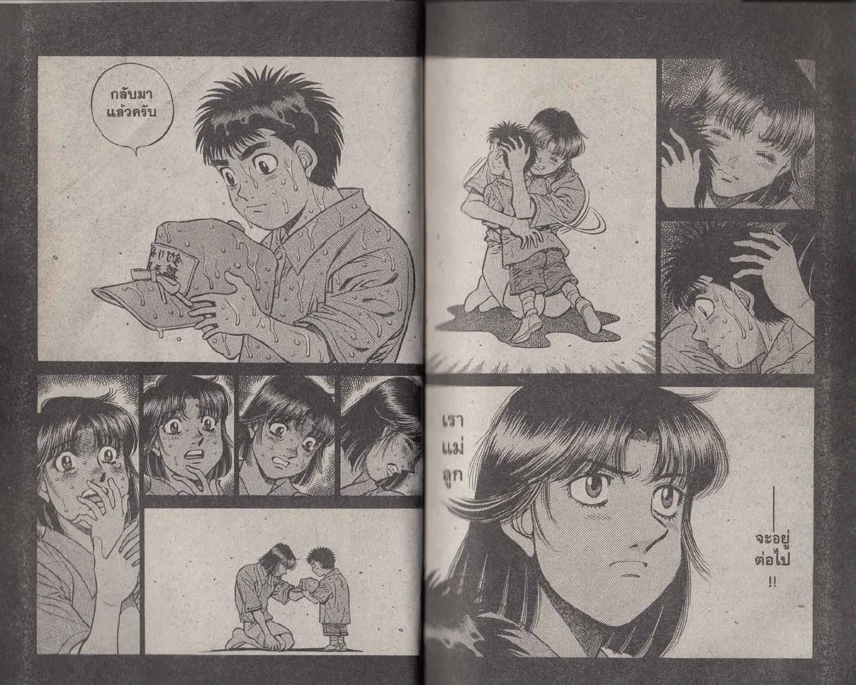 Hajime no Ippo - หน้า 17