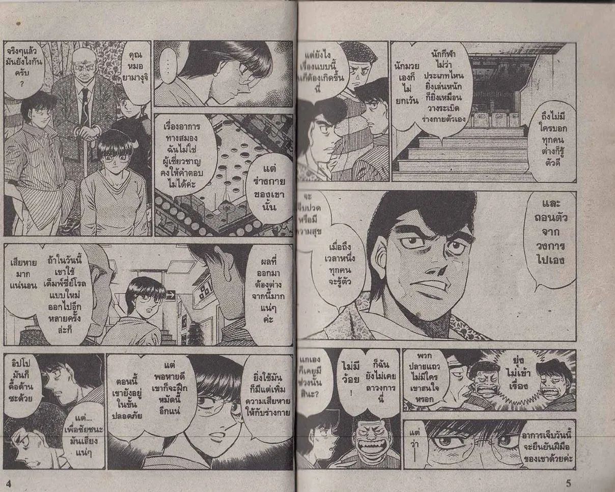 Hajime no Ippo - หน้า 2