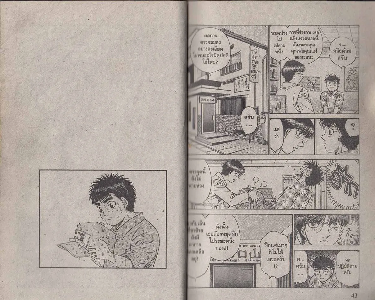 Hajime no Ippo - หน้า 21