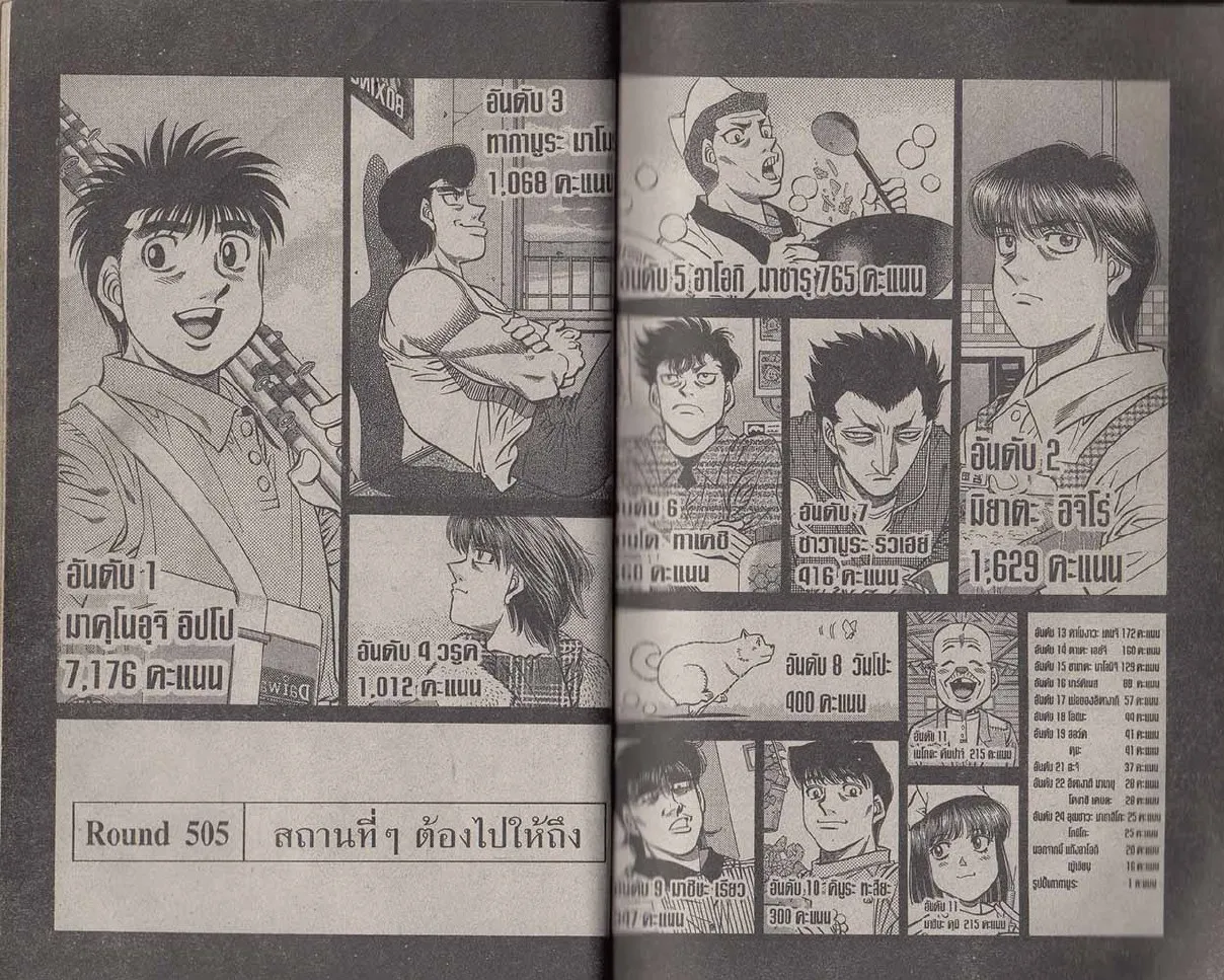 Hajime no Ippo - หน้า 22