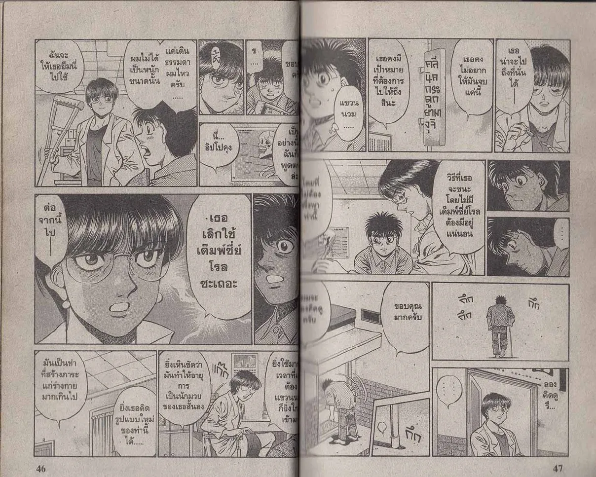 Hajime no Ippo - หน้า 23