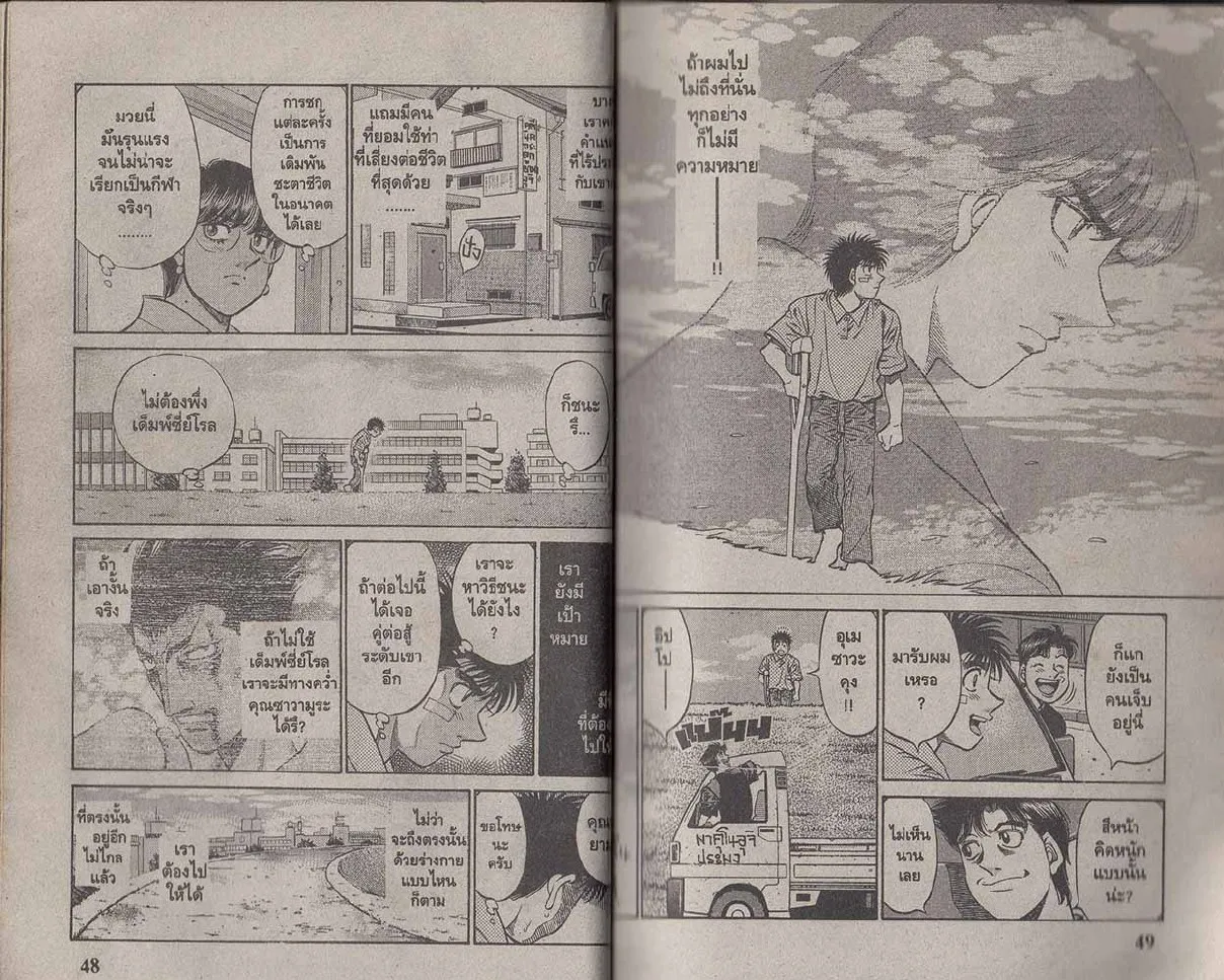 Hajime no Ippo - หน้า 24