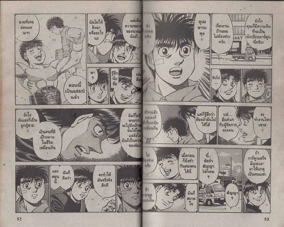 Hajime no Ippo - หน้า 26