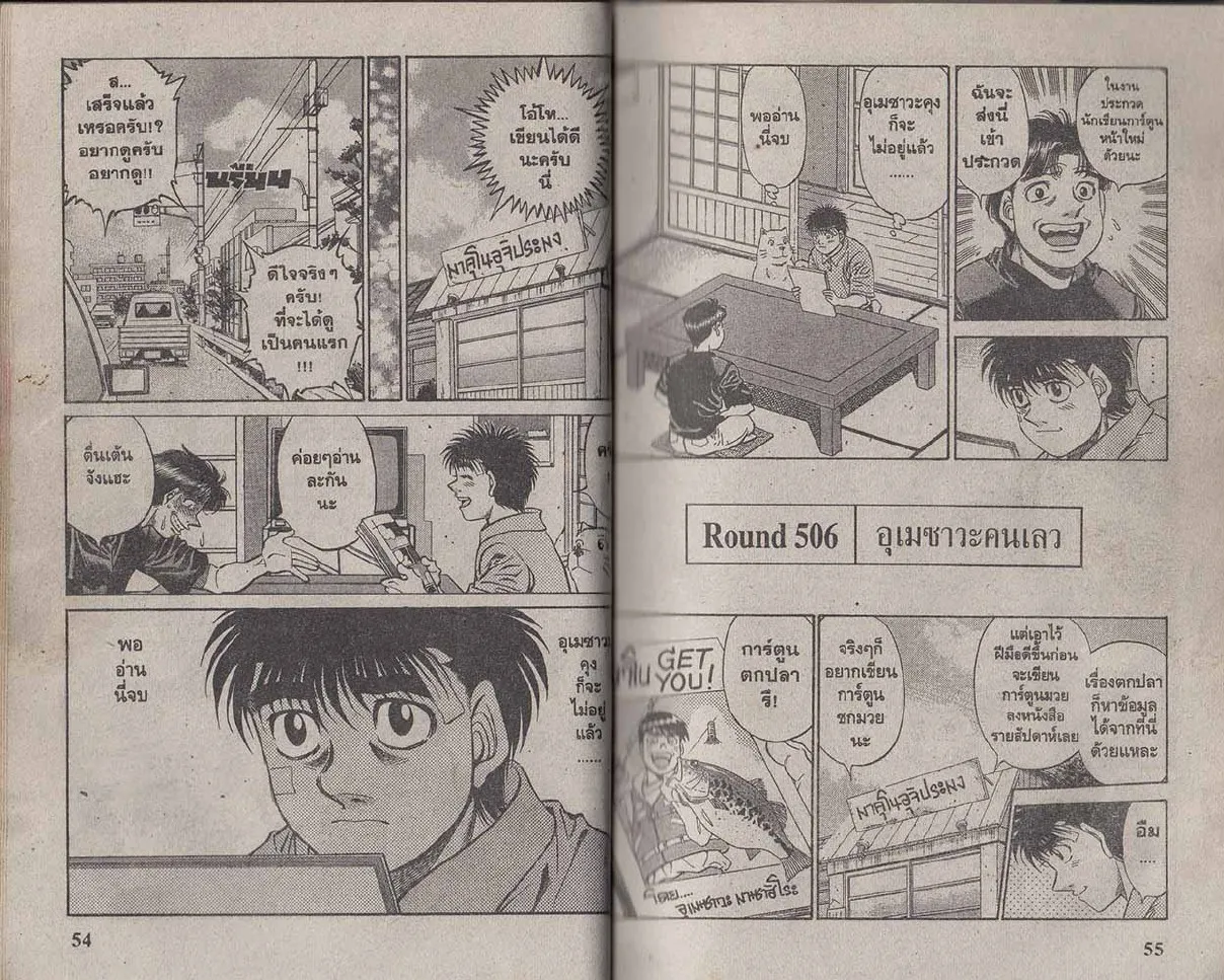 Hajime no Ippo - หน้า 27