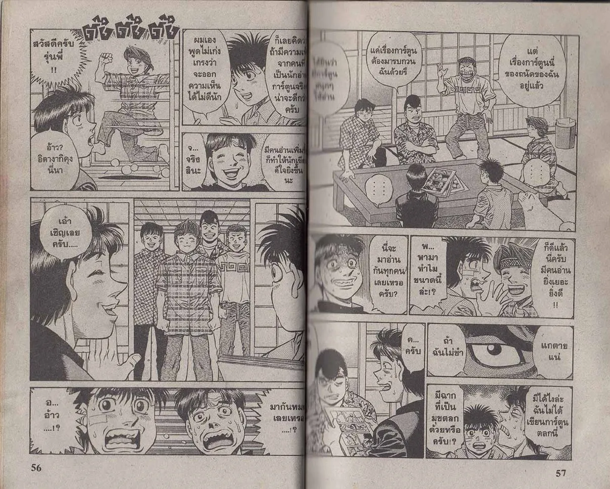 Hajime no Ippo - หน้า 28