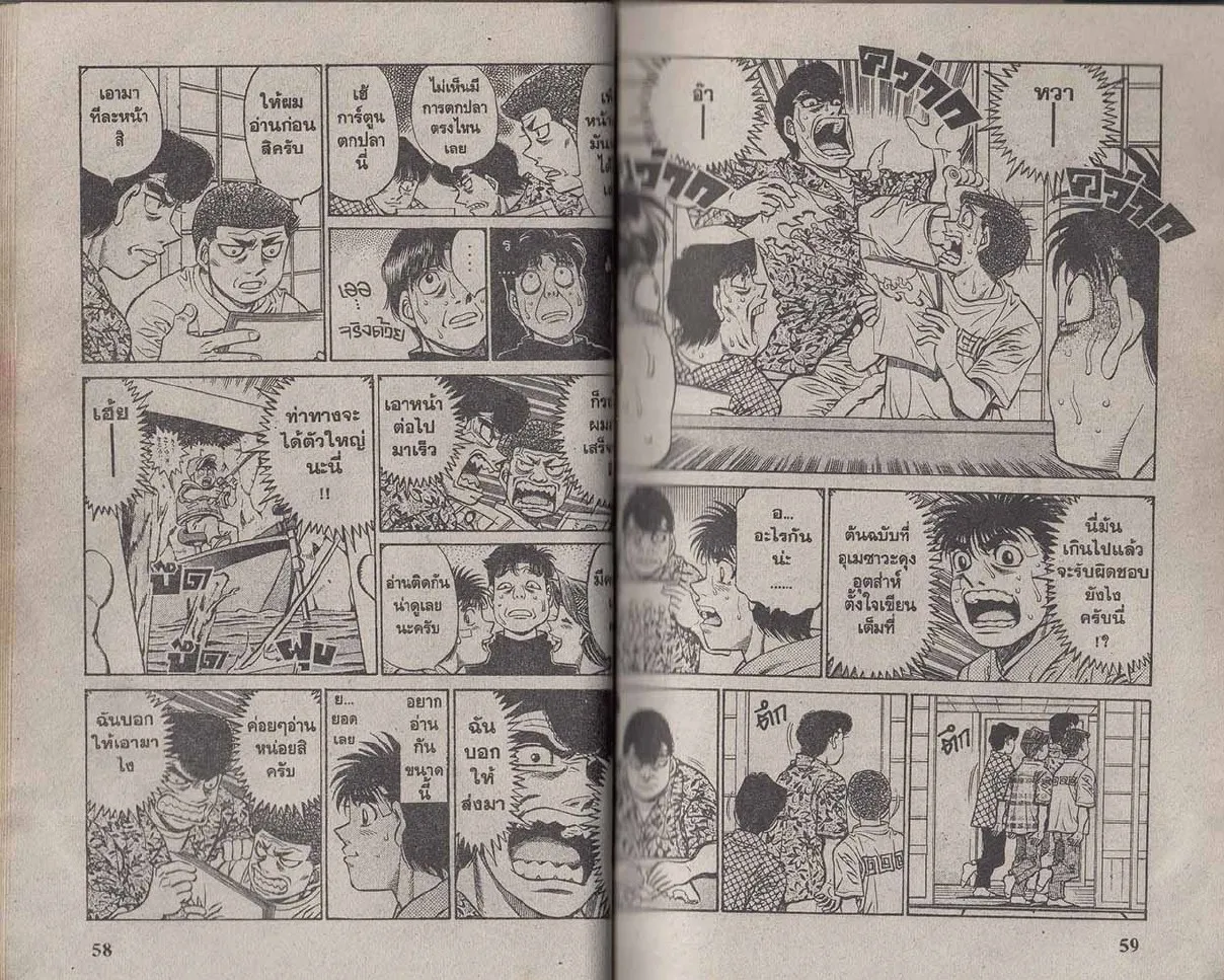 Hajime no Ippo - หน้า 29