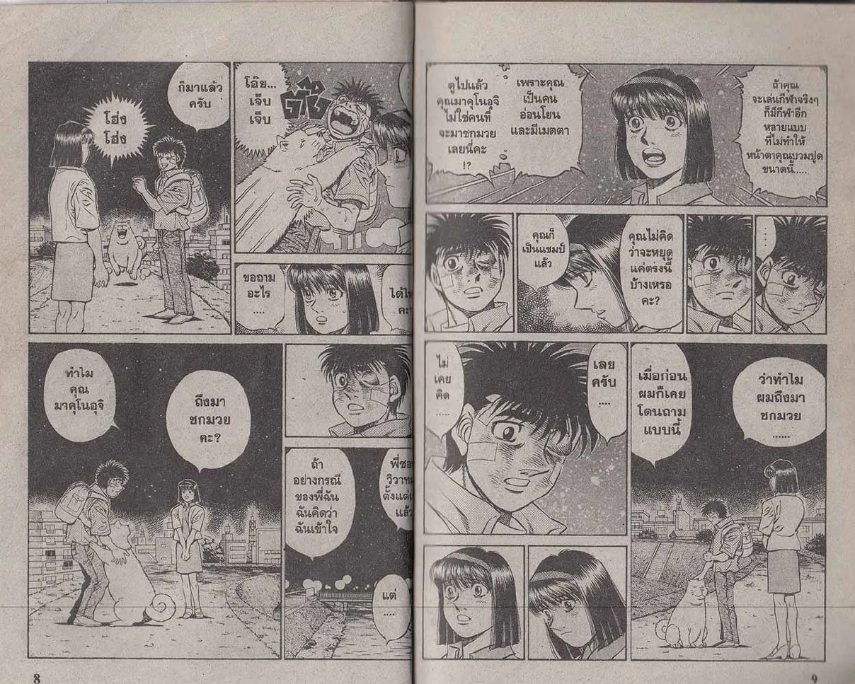 Hajime no Ippo - หน้า 4