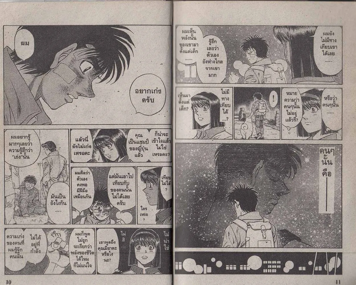 Hajime no Ippo - หน้า 5