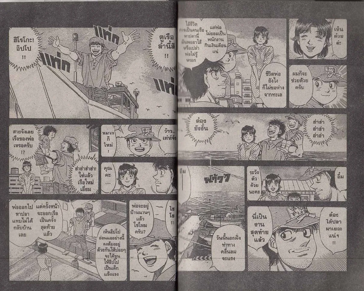 Hajime no Ippo - หน้า 8