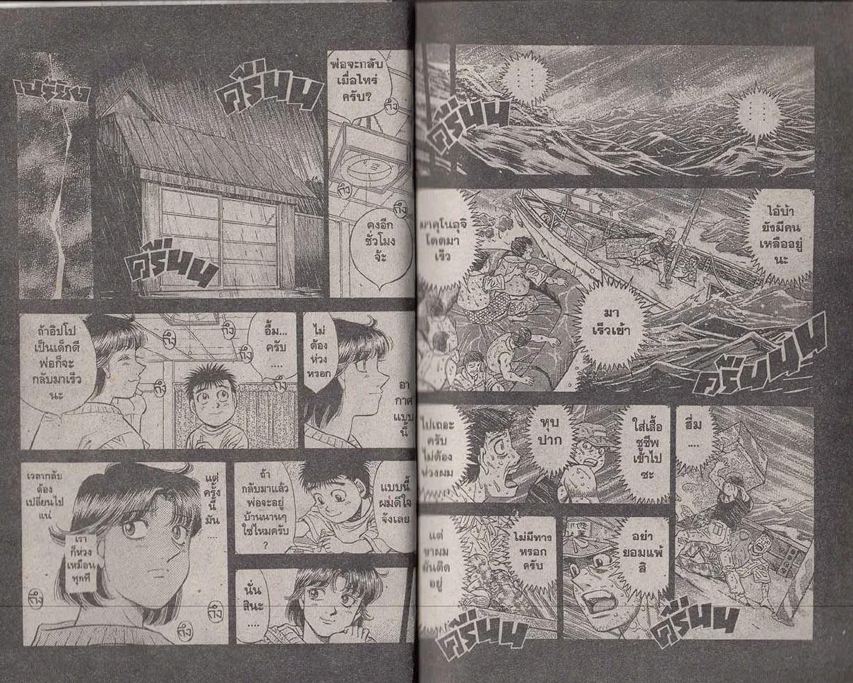 Hajime no Ippo - หน้า 9