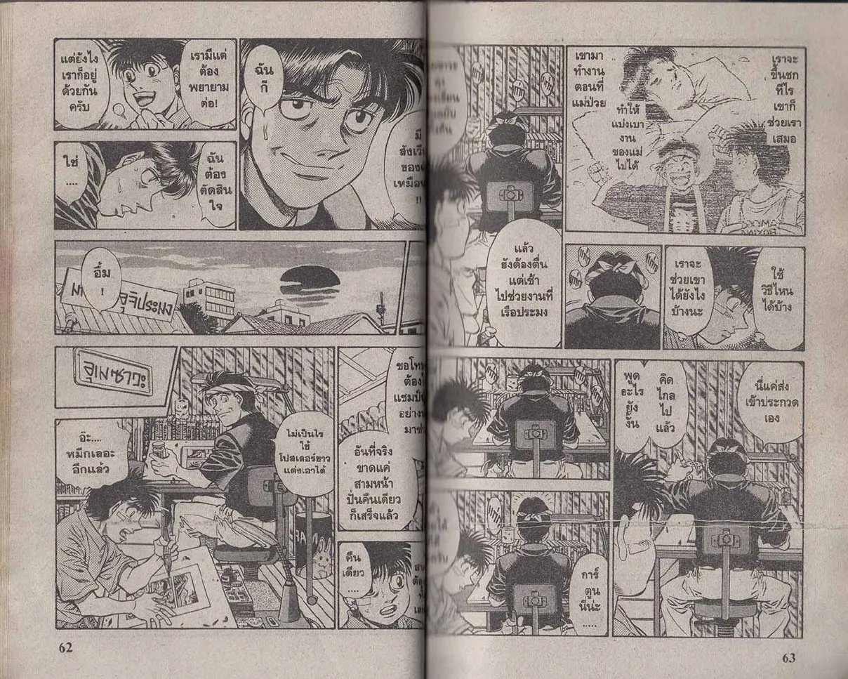 Hajime no Ippo - หน้า 1