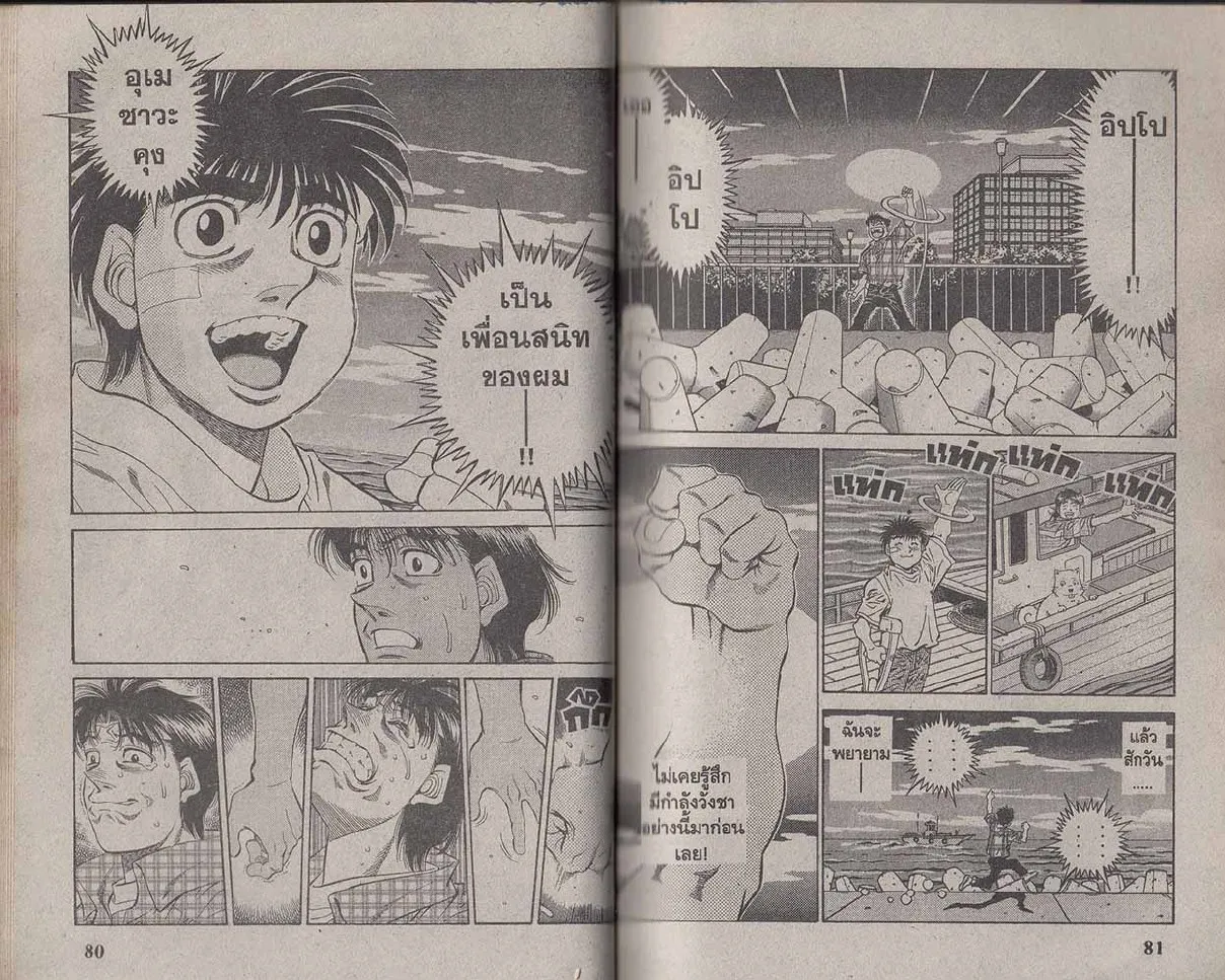 Hajime no Ippo - หน้า 10