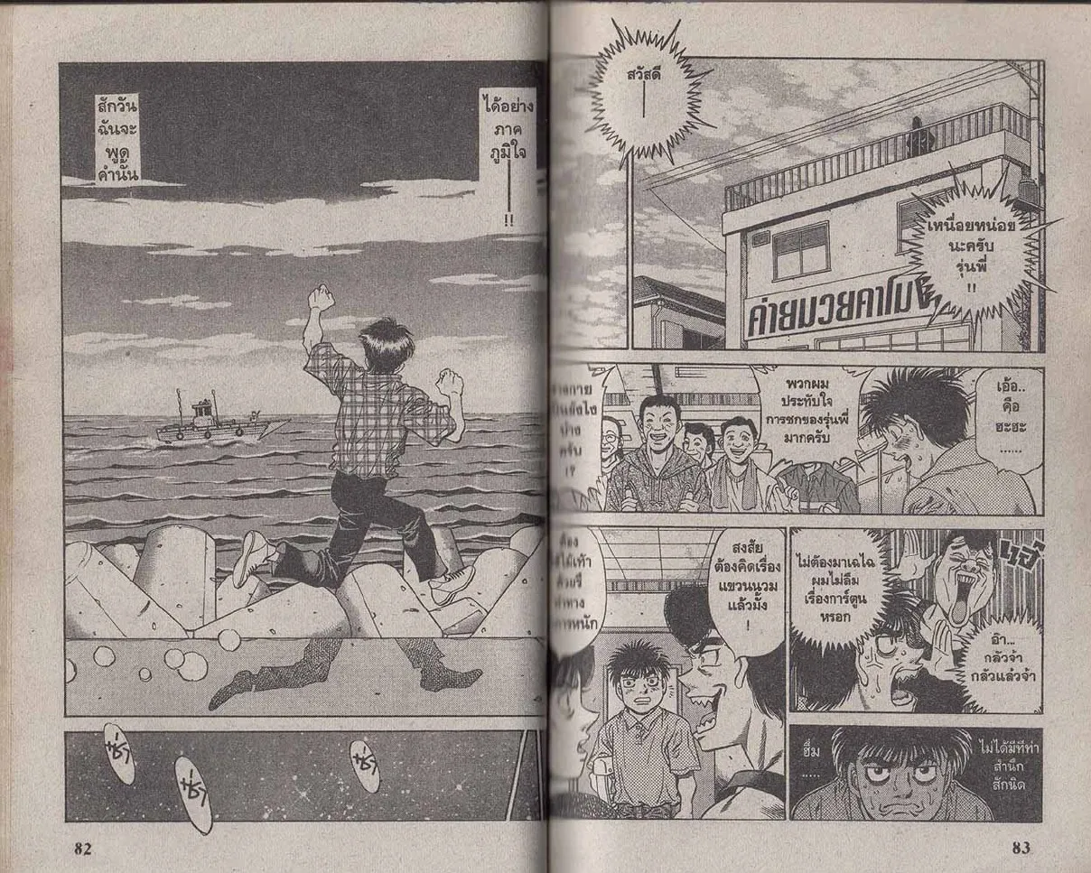 Hajime no Ippo - หน้า 11