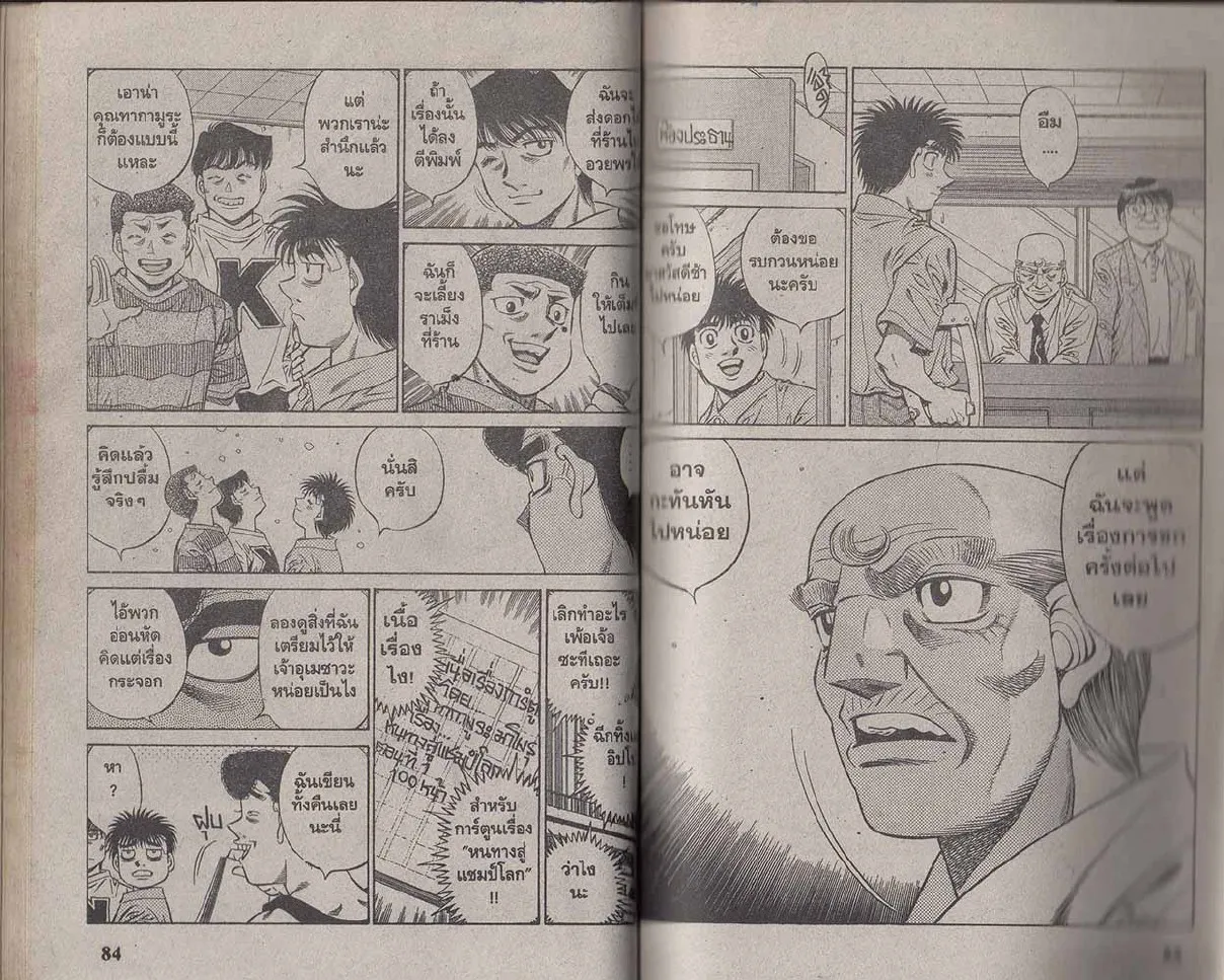 Hajime no Ippo - หน้า 12