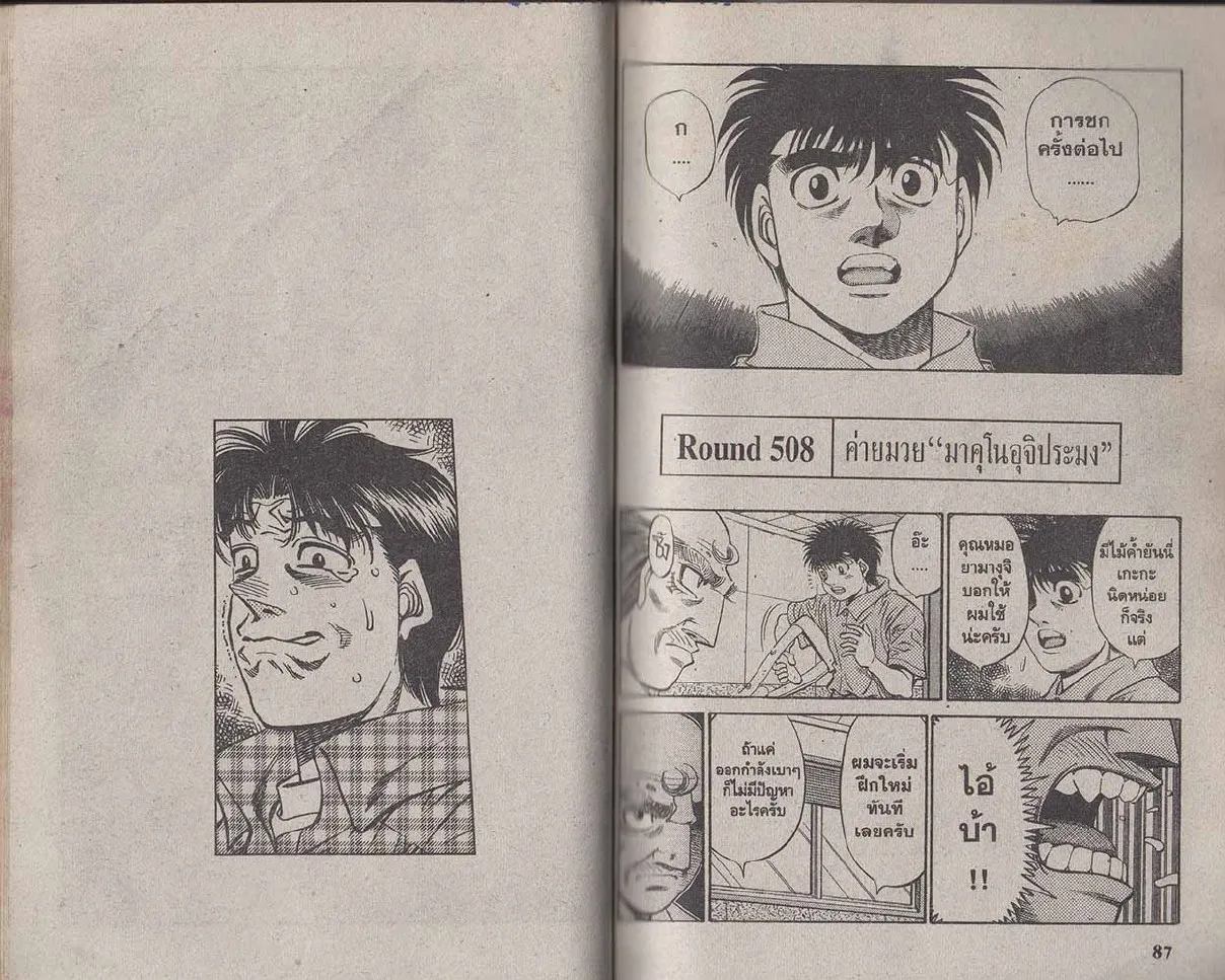 Hajime no Ippo - หน้า 13