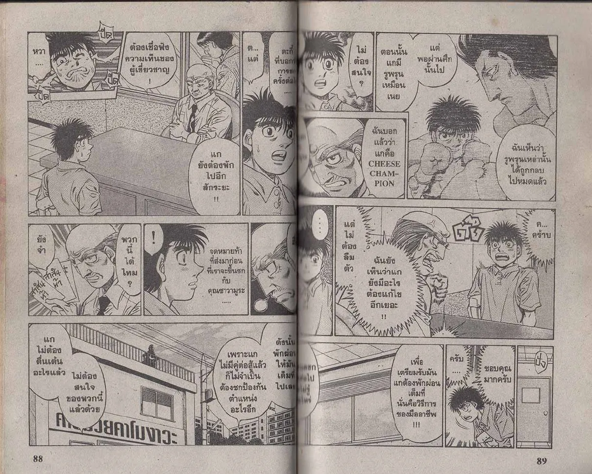 Hajime no Ippo - หน้า 14