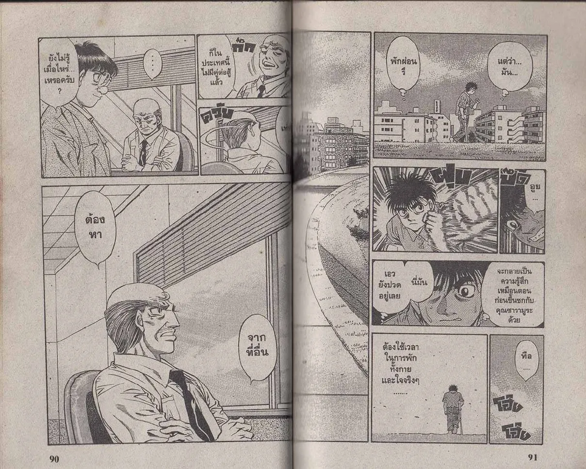 Hajime no Ippo - หน้า 15