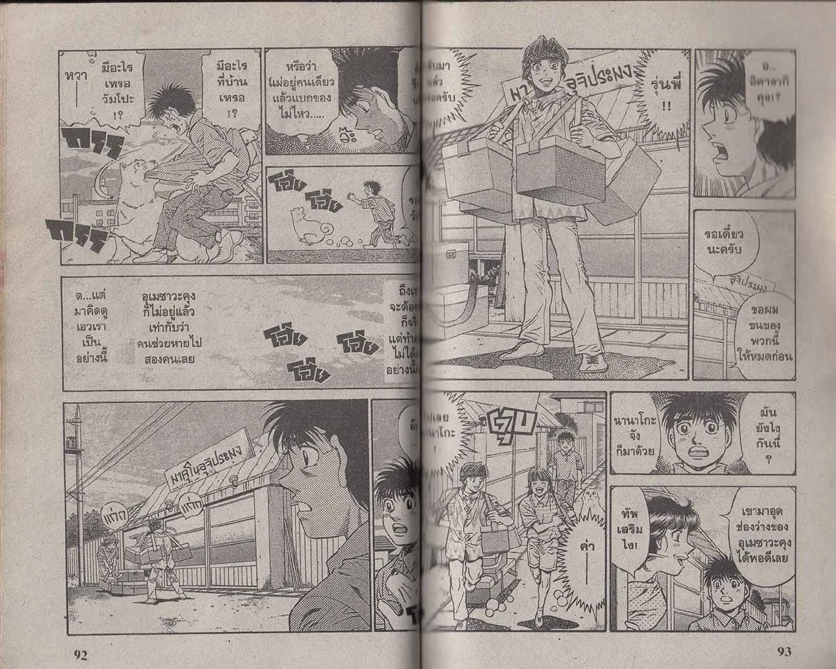 Hajime no Ippo - หน้า 16