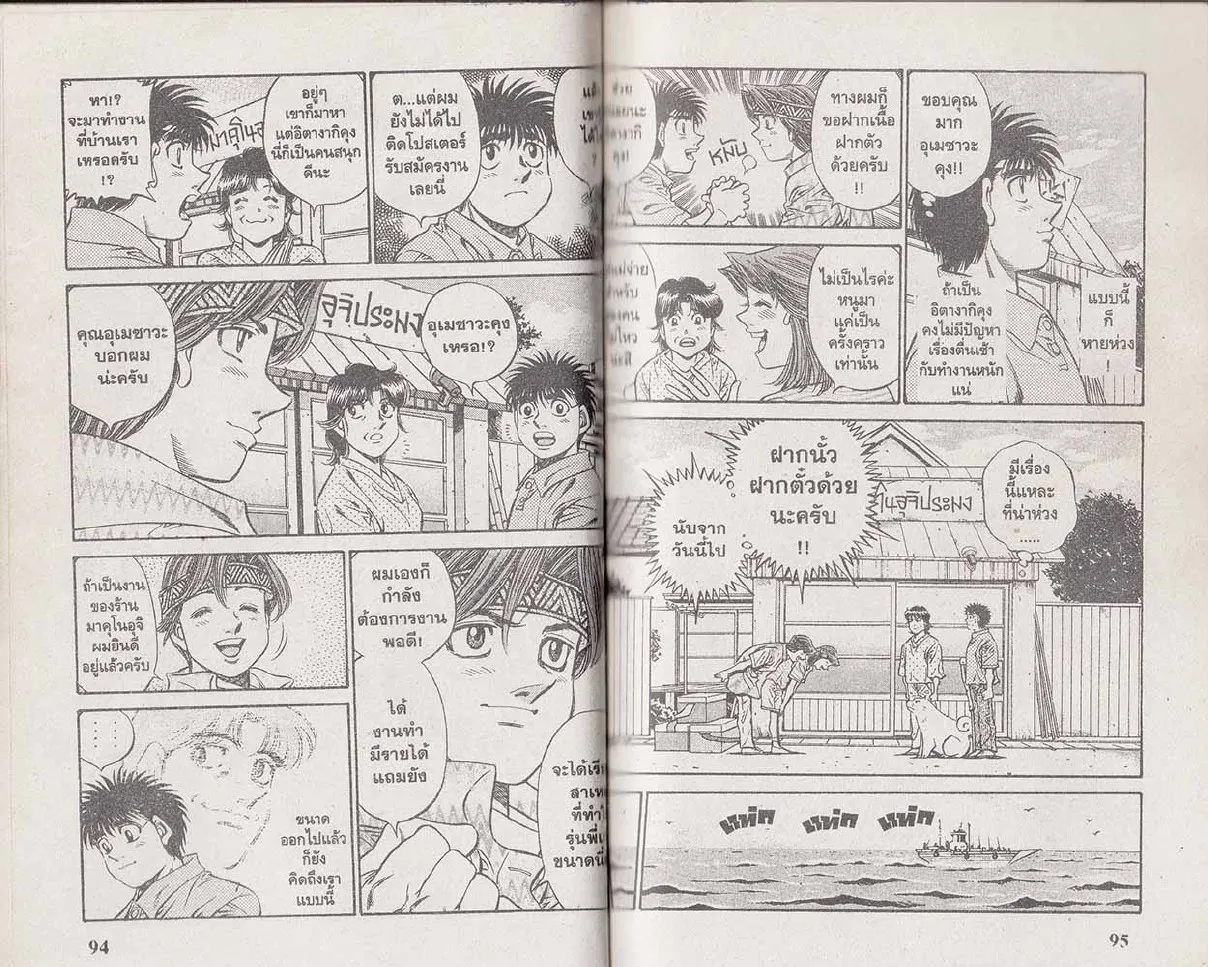 Hajime no Ippo - หน้า 17