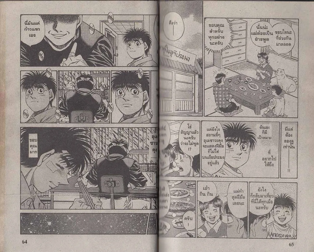 Hajime no Ippo - หน้า 2