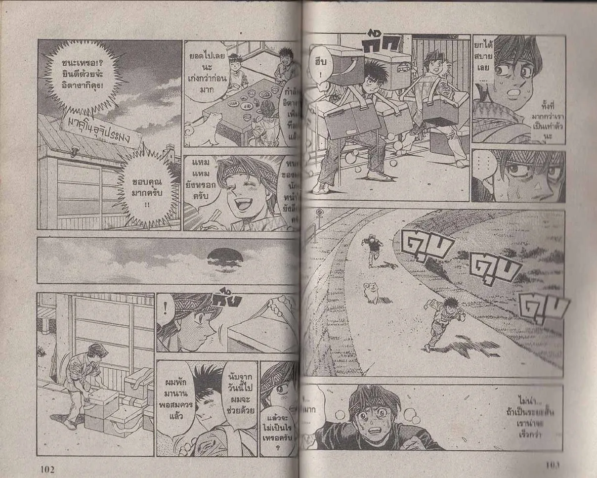 Hajime no Ippo - หน้า 21