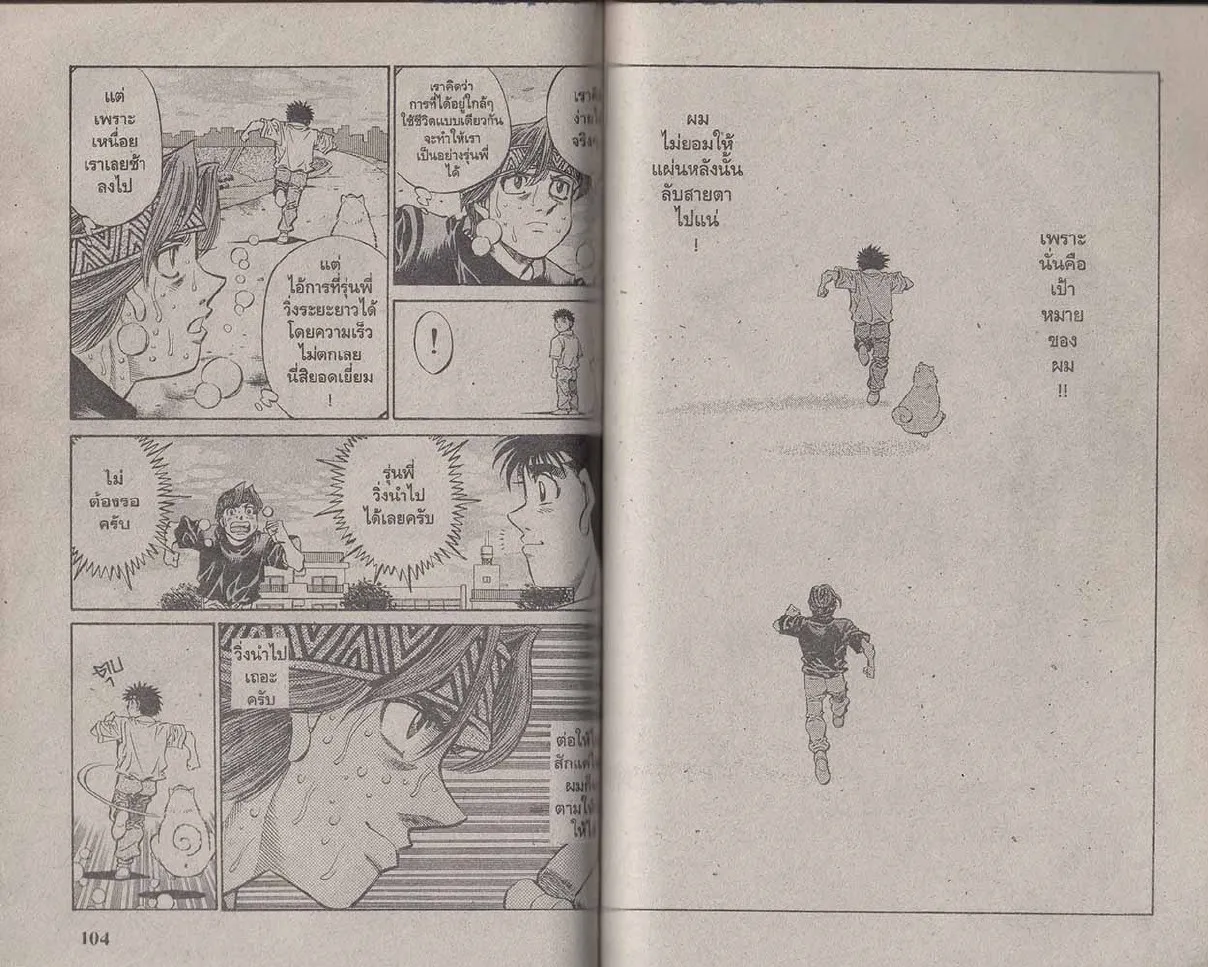 Hajime no Ippo - หน้า 22