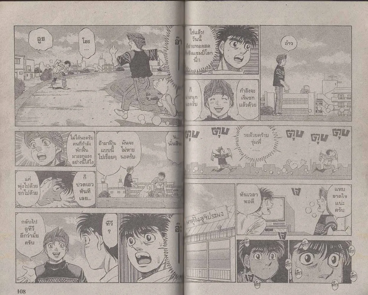 Hajime no Ippo - หน้า 24