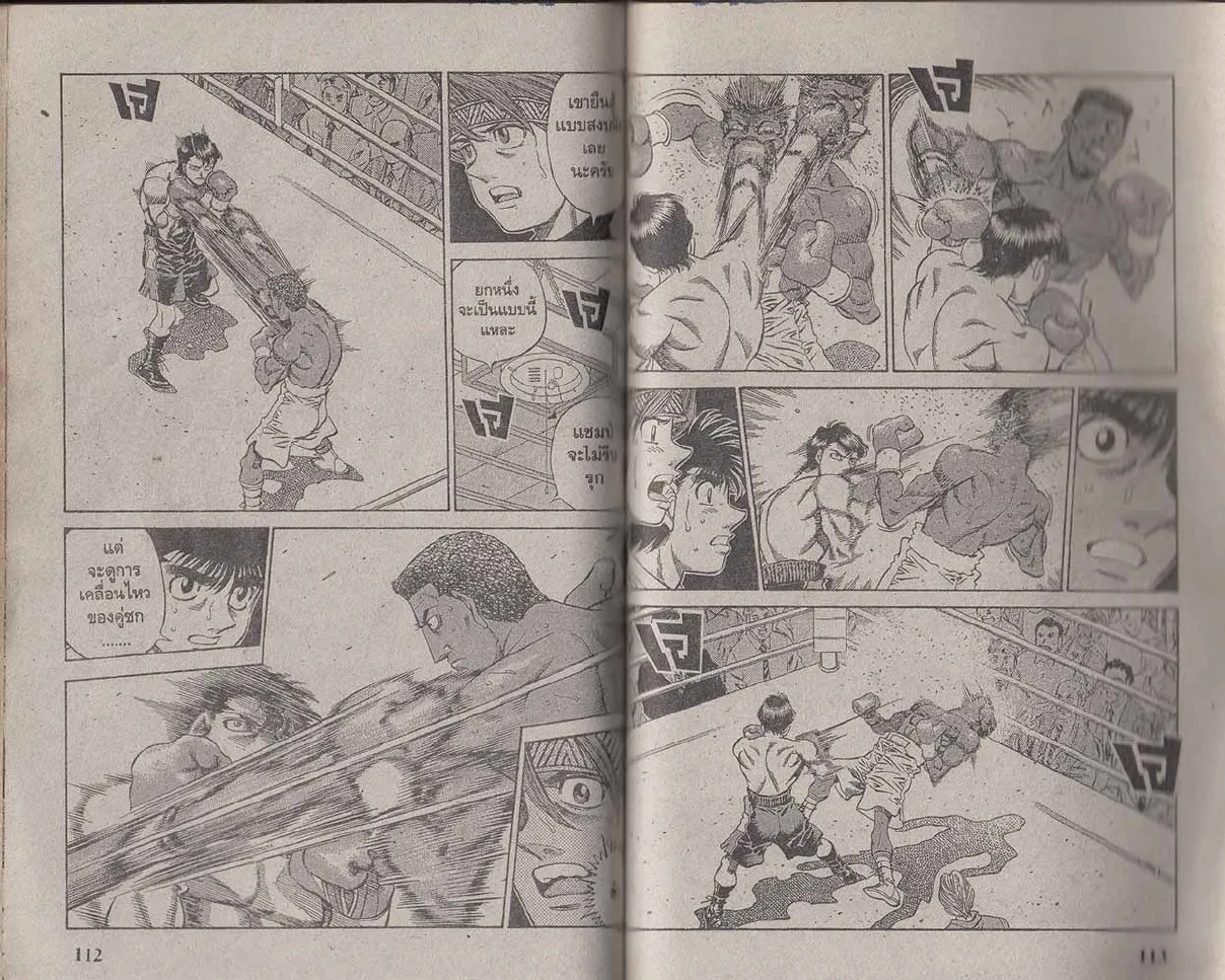 Hajime no Ippo - หน้า 26