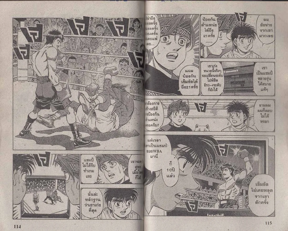 Hajime no Ippo - หน้า 27