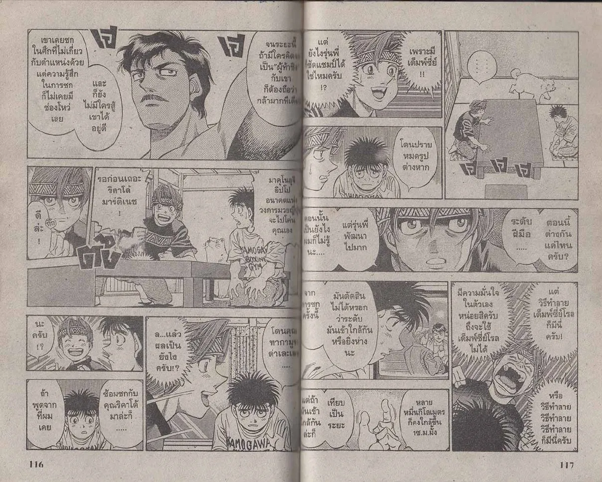 Hajime no Ippo - หน้า 28