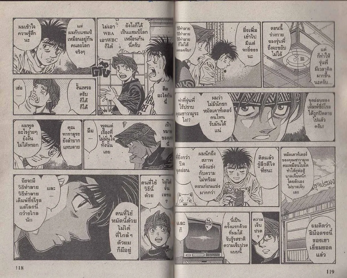 Hajime no Ippo - หน้า 29