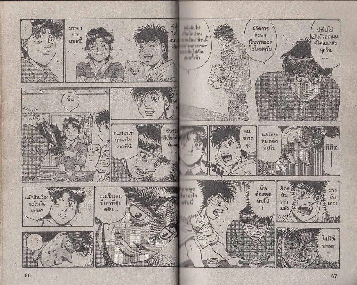 Hajime no Ippo - หน้า 3