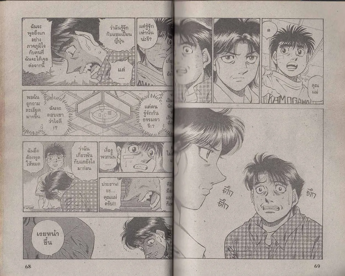 Hajime no Ippo - หน้า 4