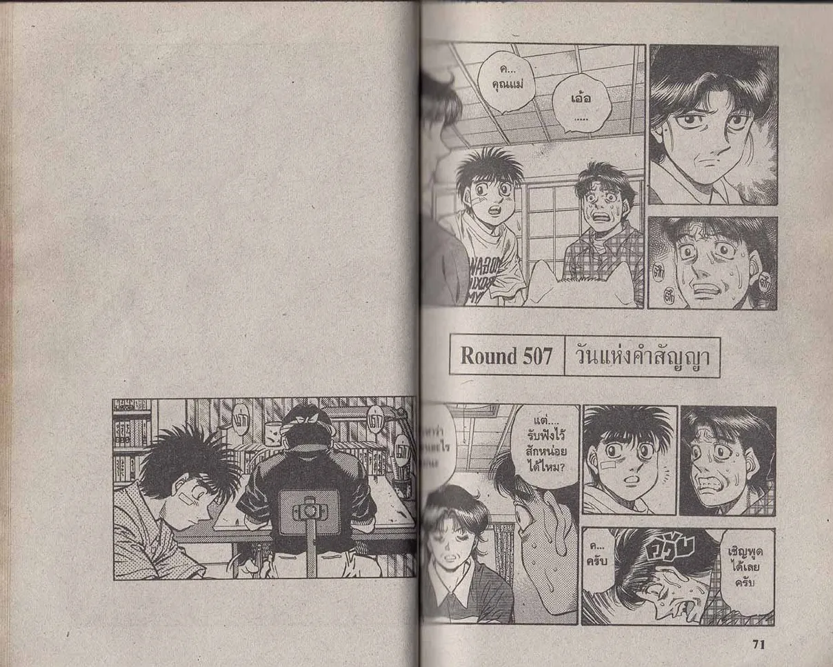 Hajime no Ippo - หน้า 5