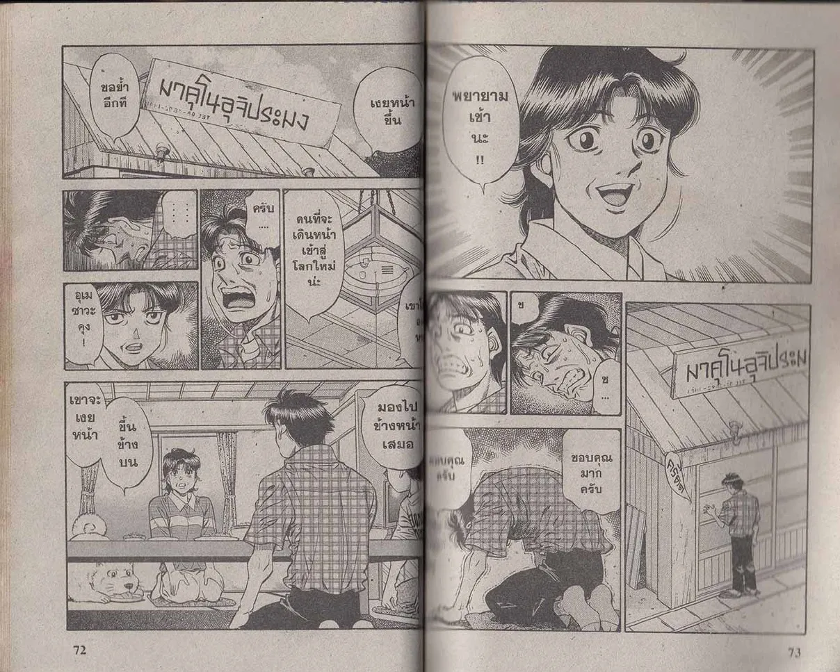 Hajime no Ippo - หน้า 6