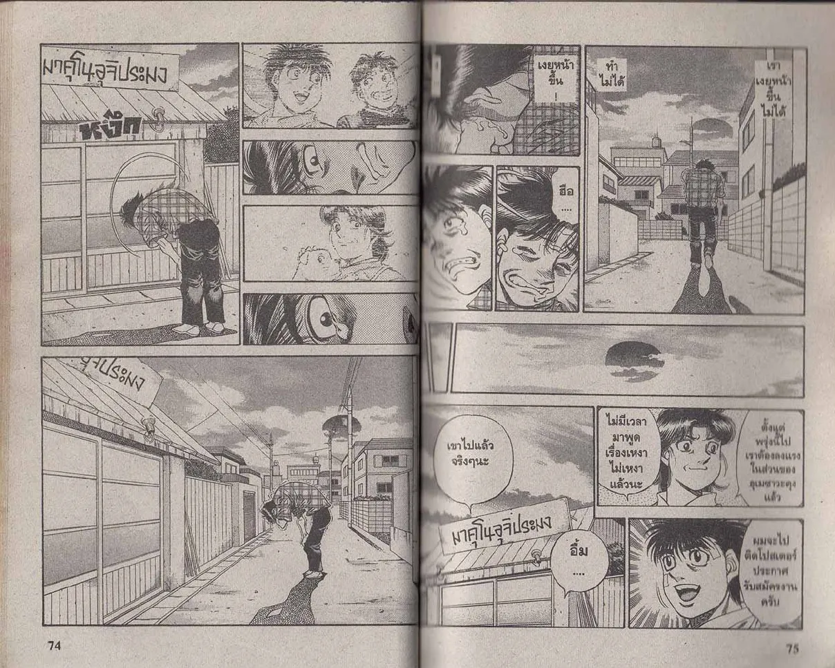 Hajime no Ippo - หน้า 7