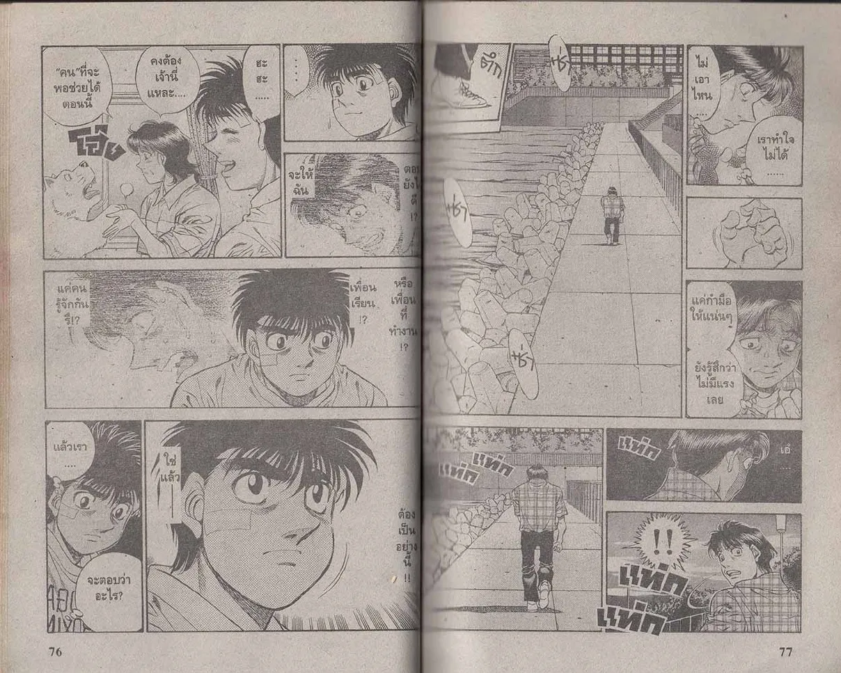 Hajime no Ippo - หน้า 8