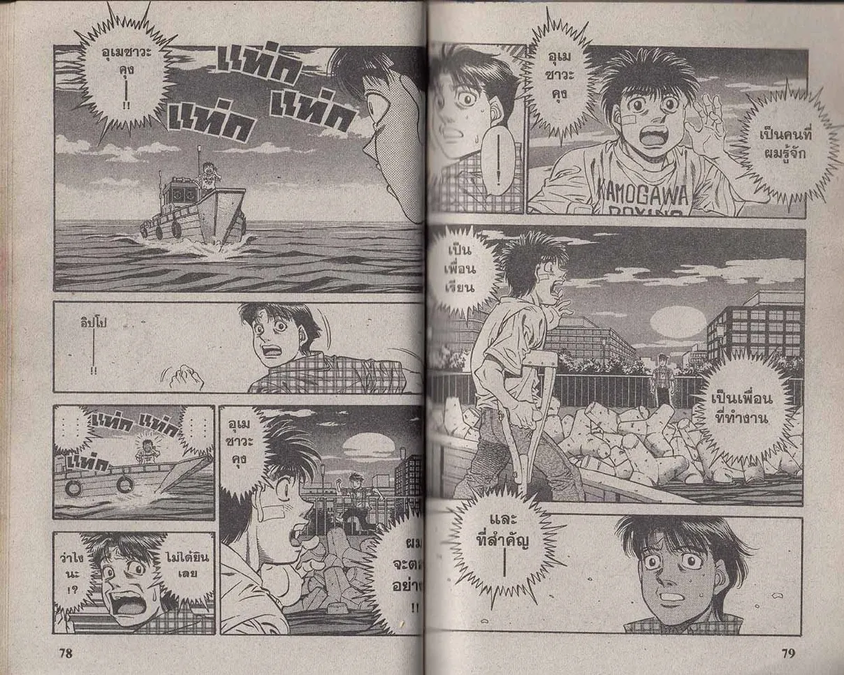 Hajime no Ippo - หน้า 9