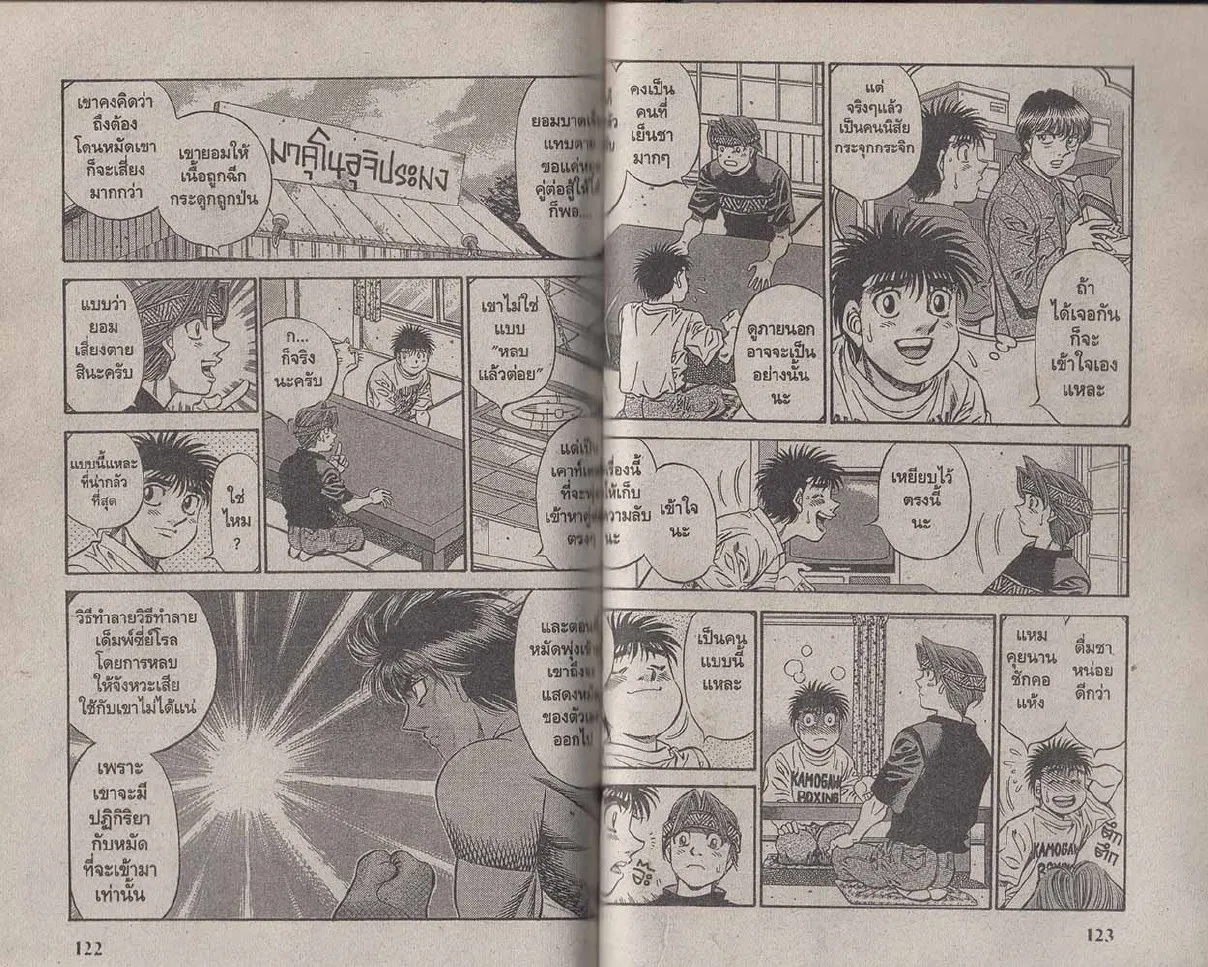 Hajime no Ippo - หน้า 1