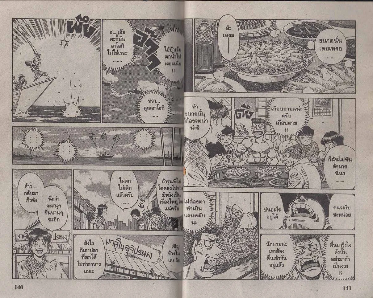 Hajime no Ippo - หน้า 10