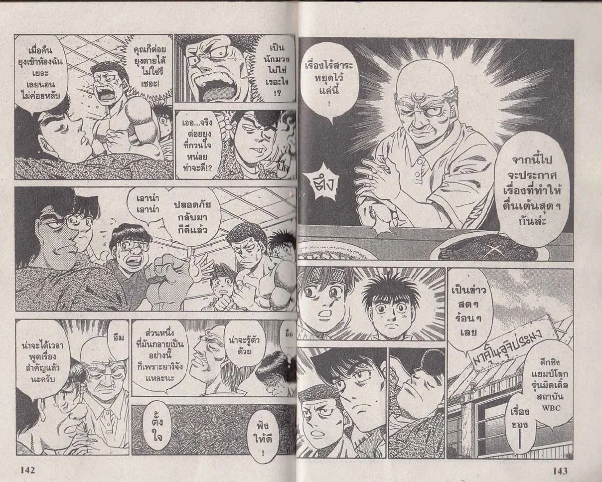 Hajime no Ippo - หน้า 11