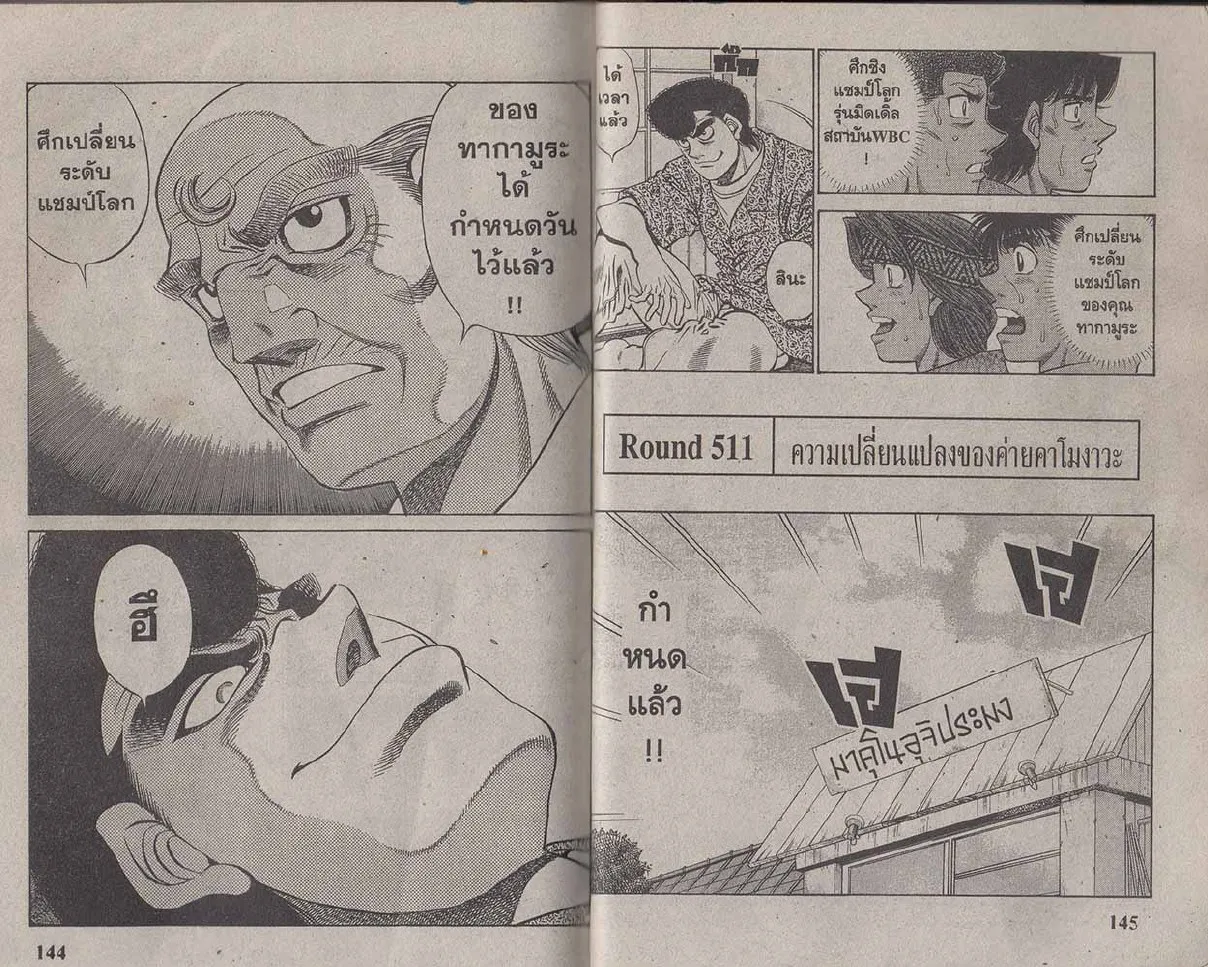 Hajime no Ippo - หน้า 12