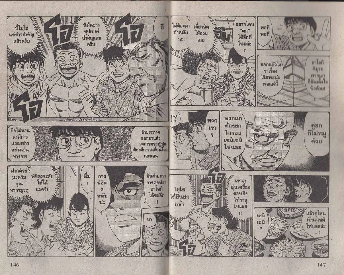 Hajime no Ippo - หน้า 13