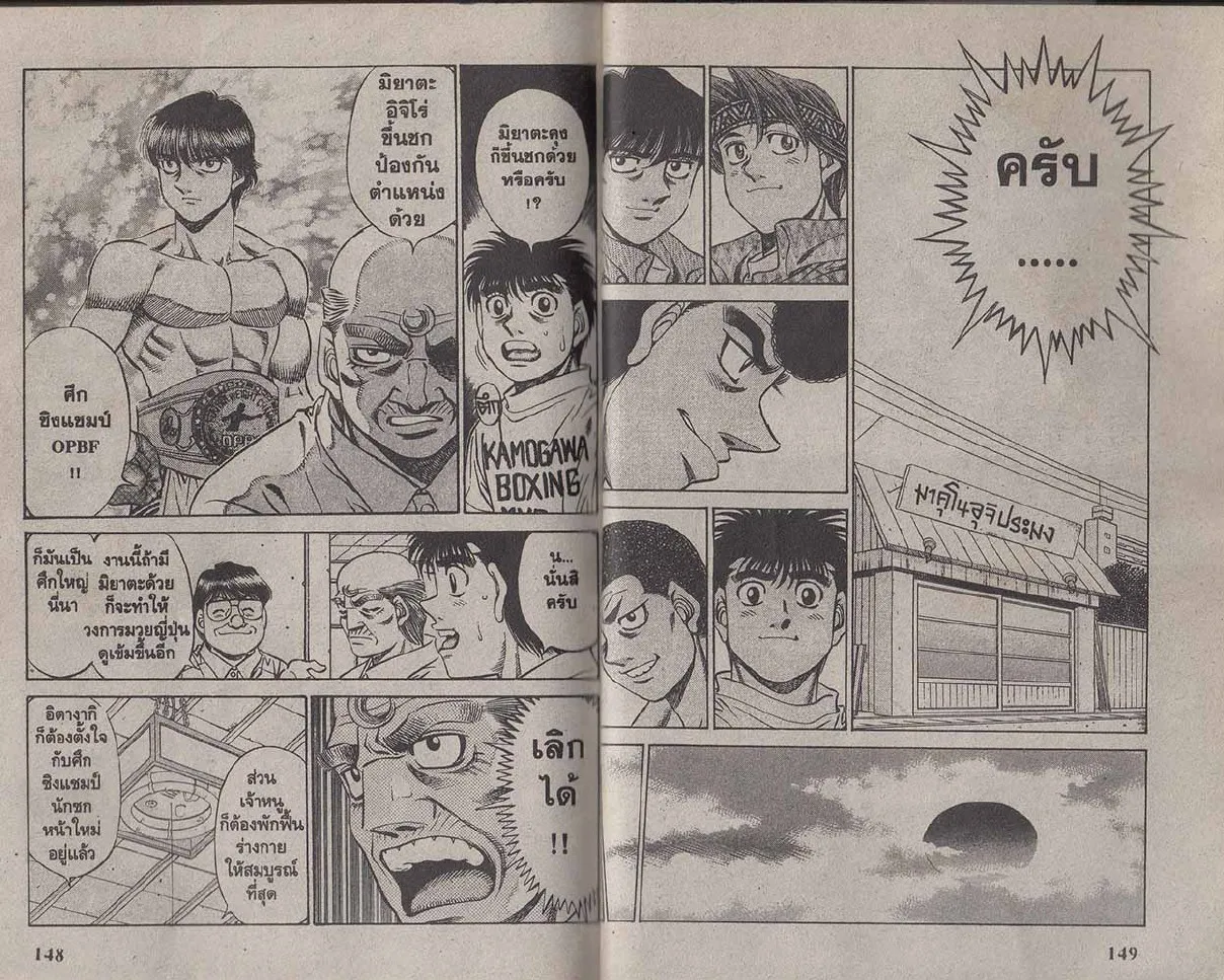 Hajime no Ippo - หน้า 14