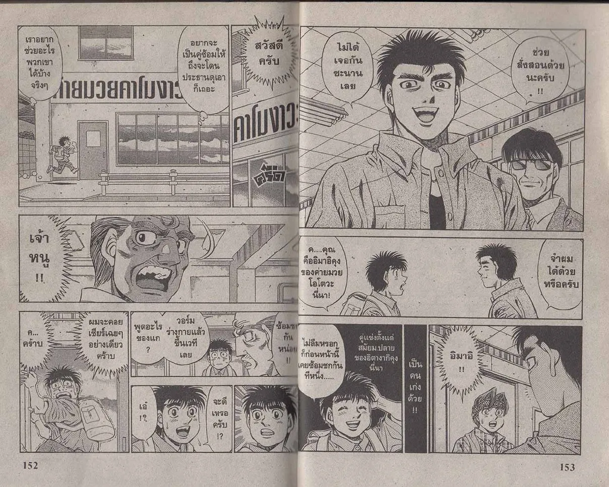 Hajime no Ippo - หน้า 16