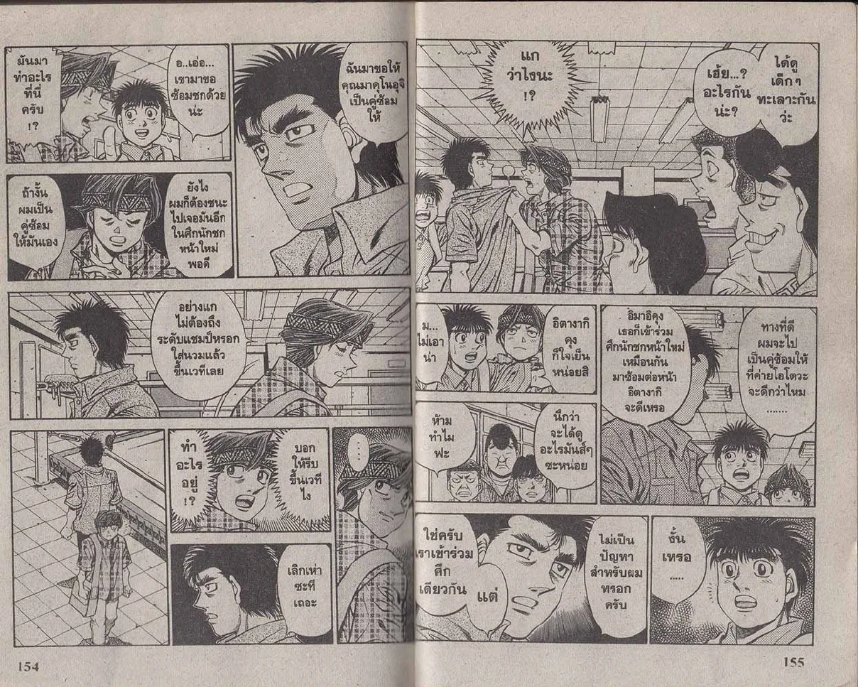 Hajime no Ippo - หน้า 17