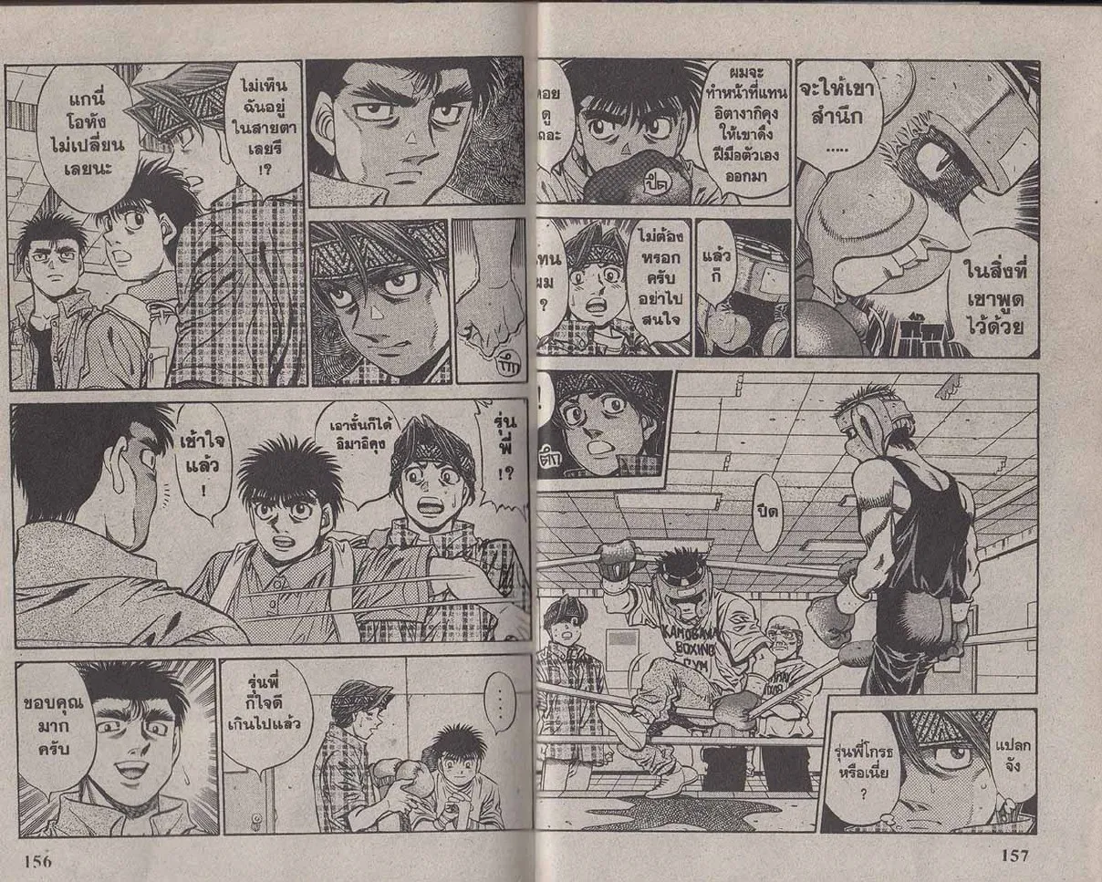 Hajime no Ippo - หน้า 18