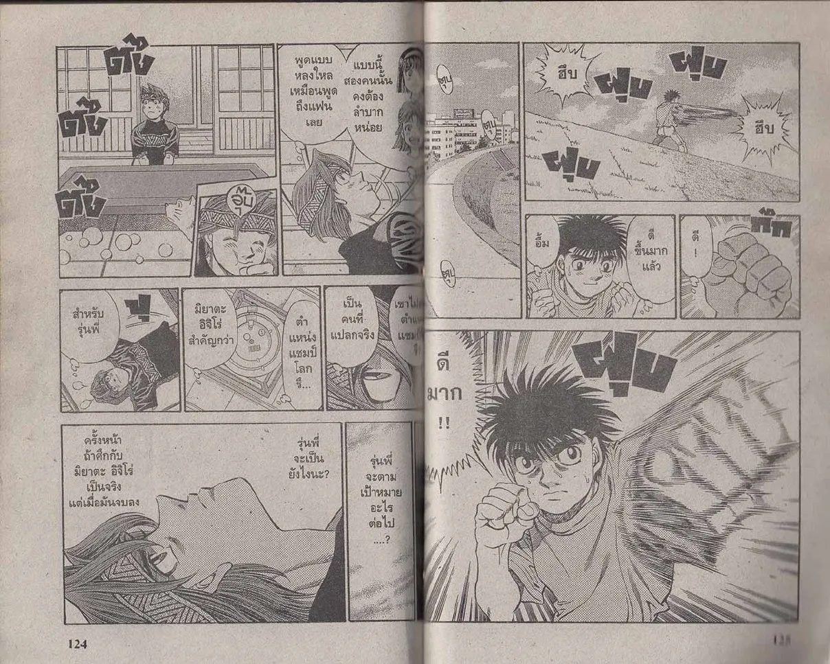 Hajime no Ippo - หน้า 2